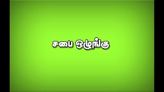 Church Order | சபை ஒழுங்கு  | Tamil  Bible Message