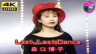 【4K UHD】森口博子 - Last, Last Dance