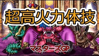 ［DQMSL］男なら体技で攻めろ！！　マスターズGP