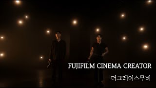 FUJIFILM CINEMA CREATOR - 더그레이스무비