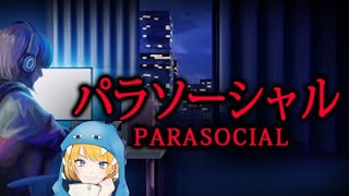 【顔出し生配信】Vtuber顔バレからの身バレで襲う悲劇…！エンド回収済【 Parasocial | パラソーシャル】Chilla's Art最新作