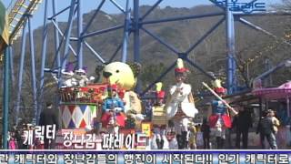 서울랜드 캐릭터 페스티발, seoulland character festival