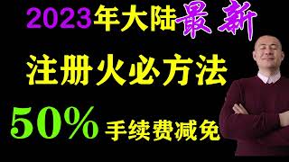 火币交易所官网程序app注册下载安装使用出入金交易教学，多米尼克公民认证教学网址，火必软件网站链接