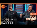 Yaaron Ki Baraat | Amitabh Bachchan , Shatrughan Sinha | Ep 01| Zee Tv
