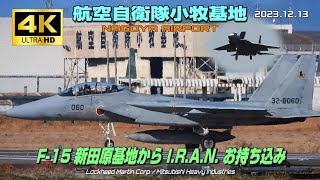 【4K】航空自衛隊小牧基地　F-15 新田原基地から I.R.A.N. お持ち込み