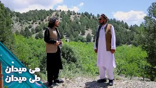 On the Road - Center of Zazai Aryoube District | هی میدان طی میدان - مرکز ولسوالی زازی آریوب