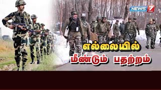 லடாக் எல்லைப் பகுதியில் மீண்டும் பதற்றம் : இருநாடுகள் இடையே ஆழமான பேச்சுவார்த்தைக்கு இந்தியா அழைப்பு