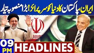 Dunya News Headlines 09:00 PM | Important Agreements between Pakistan and Iran | 22 April 2024
