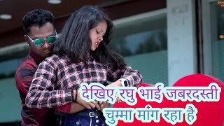 Hiyo Ghatwar ke beta chumma roj lebo ge // funny khortha shooting video 2023