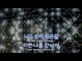 tj노래방 나는운이좋았어 김현철 김미희 tj karaoke