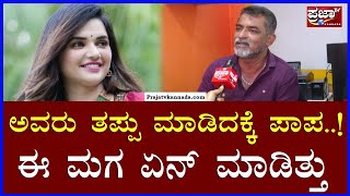 Director Umesh On Darshan Case:ಅವರು ತಪ್ಪು ಮಾಡಿದಕ್ಕೆ ಪಾಪ..! ಈ ಮಗ ಏನ್ ಮಾಡಿತ್ತು !| Prajaatv kannada