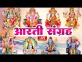 LIVE:-सबसे ज़्यादा सुनी जाने वाली आरतियां | सम्पूर्ण आरती संग्रह | जय लक्ष्मी माता | जय गणेश देवा