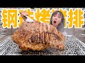 把3000颗钢珠烧红！烤猪！| Barbecue