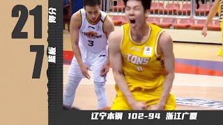 暴力隔扣外援！朱俊龙全场21分7篮板1助攻2抢断 | 广厦94-102辽宁 | CBA第13轮