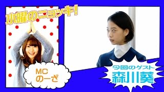 注目女優・森川葵「自分は面倒くさい人」　インタビューバラエティ【水曜のニョッキvol.63】