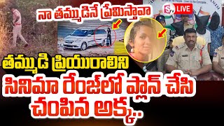 LIVE : Karimnagar Mamatha Incident Updates : Karimnagar Mamatha Car Incident Lates News | SumanTV