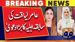 Aamir Liaquat's ex-wife's big claim regarding Dania Shah | Geo News