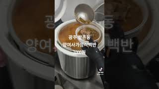 광주 쌍촌동 저렴한 가정식뷔페 양여사가정식백반 방문 #쌍촌동맛집 #쌍촌동백반 #쌍촌동뷔페 #쌍촌동가정식