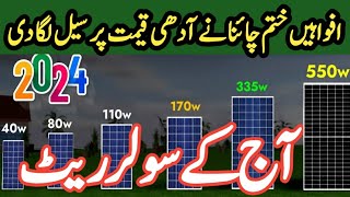 Latest Today solar panel price in pakistan 2024-All solar panel company rate list released.