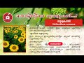 സ്റ്റീവിയ stevia rebaudiana സൂര്യകാന്തി sunflower medicinal uses of plant in malayalam studying