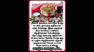 அசைவம் சாப்பிடுவது நல்லதா? Health tips in Tamil