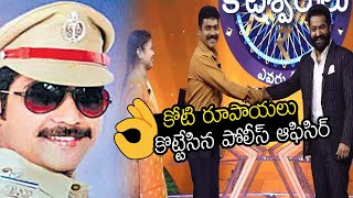 కోటి రూపాయలు కొట్టేసిన పోలీస్ ఆఫిసిర్ | Kothagudem SI  Won 1Crore rupees In Evaru meelo Koteswarulu