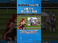 【ヴィクトリアマイル2024予想】テンハッピーローズ6歳でも若い体と気性　 競馬