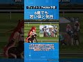 【ヴィクトリアマイル2024予想】テンハッピーローズ6歳でも若い体と気性　 競馬