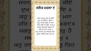 ਜਤਨ ਬਹੁਤ ਸੁਖ ਕੇ ਕੀਏ।। #india #religion #youtube #viral #gurbani #sikh #youtubeshorts #shortsvideo