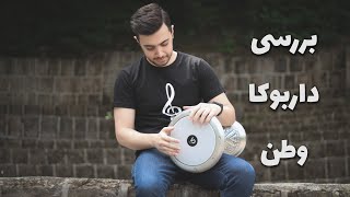 بررسی ساز کوبه ای و جذاب داربوکا وطن