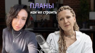 Планы. Как их строить.