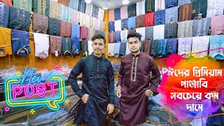 ঈদের প্রিমিয়াম পাঞ্জাবি সবচেয়ে কম দামে | New mens panjabi collection | panjabi price in bd 2024