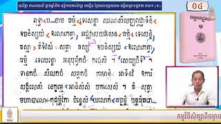 ភាសាបាលី ថ្នាក់ឆ្នាំទី២ (កម្រិតពុទ្ធិកបឋមសិក្សា) មេរៀន ប្រែលោតប្រយោគ គម្ពីរធម្មបទដ្ឋកថា ភាគ១ (#០៤)