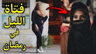 حولتها من فتاة الليل في رمضان 👧🏼الى بنت مسلمة🧕🏻 افضل فيديو ممكن تشوفه 🔥