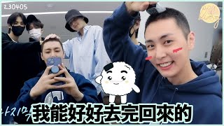 [精華中字] SF9在允：我能好好去完回來的 feat.飯糰允亞🍙, 小九髮廊營業中 (230405)