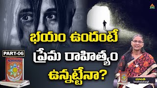 భయం ఉందంటే ప్రేమ రాహిత్యం ఉన్నట్టేనా?|Grandhalayam|Divya Jeevana Bhandhavyalu Ep 06|Malathi