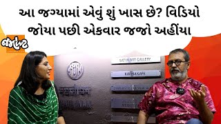 Navjeevanના Karma Cafeમાં શું special હોય છે? Gandhi પર Vivek Desaiના વિચારો! | Jamawat