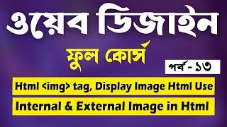 Web Design And Development Full Course In Bangla | HTML CSS Tutorial | 🔥Part 13🔥 [Web Ground]