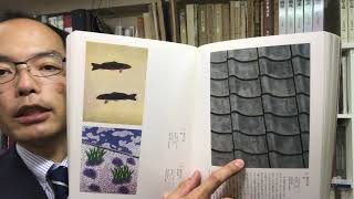 教科書で見た事ある！瓦の絵 福田平八郎の作品を高額査定します【絵画骨董買取プロby秋華洞】まで