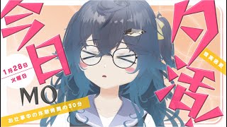 【雑談/縦型配信】今日MO夕活！1月28日 #雑談 #新人Vtuber #セルフ受肉 #justchatting #JPvtuber #shorts