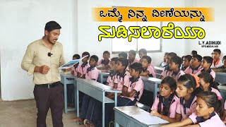 ಒಮ್ಮೆ ನಿನ್ನ ವೀಣೆಯನ್ನು ನುಡಿಸಲಾರೆಯಾ | Shri Laxman Y Adihudi Primary School Mudalagi