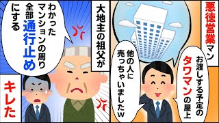 【3倍返し】①祖父に土地の売却を頼む建設会社の社員→条件付きでOKを出したが、条件を無視する社員に祖父の怒りが爆発②初めてできた部下のA君、彼には内緒の過去があり…【2ch修羅場】【ゆっくりスレ解説】