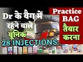 ऐसे तैयार होता है Practice BAG  👉 Veterinary Medicine List / veterinary injection list in hindi