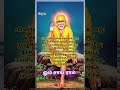 Omsairam #shorts #short #viralvideos #viralshort #video #sairam #baba #motivation #support #nice