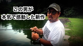 キャンタさんが感動した一品がこちら。【エリアトラウト】