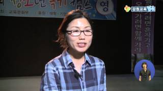 2013년 6월 강원교육맑음 (교육현장뉴스)