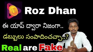 Roz Dhan app telugu | Roz Dhan app withdrawal problem telugu