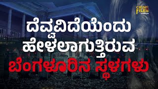 ಬೆಂಗಳೂರು ವಿಮಾನ ನಿಲ್ಧಾಣದಲ್ಲಿ ಪೈಲೆಟ್ ಕಣ್ಣಿಗೆ ಬಿದ್ದ ಬಿಳಿ ಸೀರೆಯ ಮಹಿಳೆ! | Ghost In bengaluru Airport