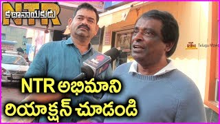 Sr NTR Fans Reaction After Watching NTR Kathanayakudu Full Movie | Public Talk