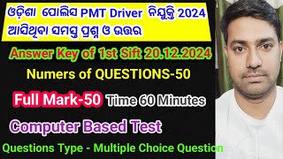 ଓଡ଼ିଶା ପୋଲିସ PMT ଡ୍ରାଇଭର 1st sift pmt driver 20.12.24 Answerkey।।